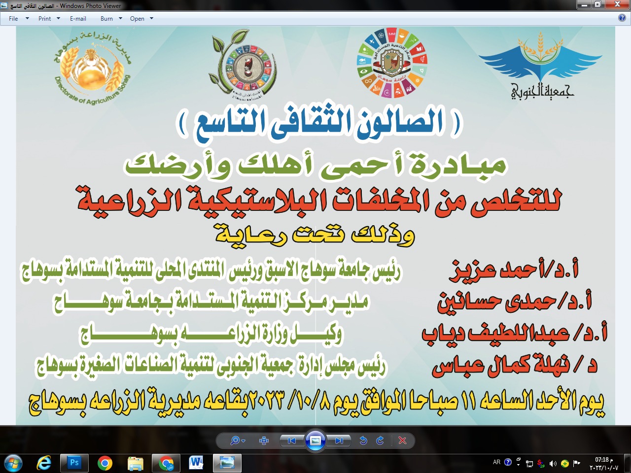 The initiative of “Protect your Family and your Land from Plastic Agricultural Waste”